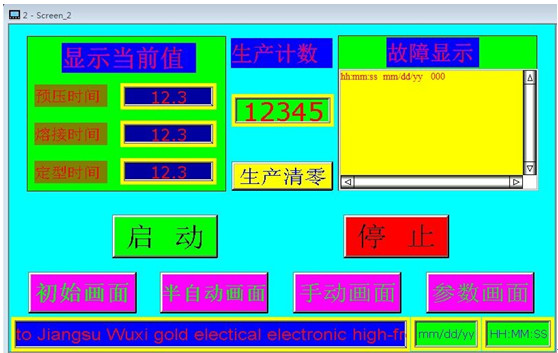 全自动高周波尿袋机运行画面