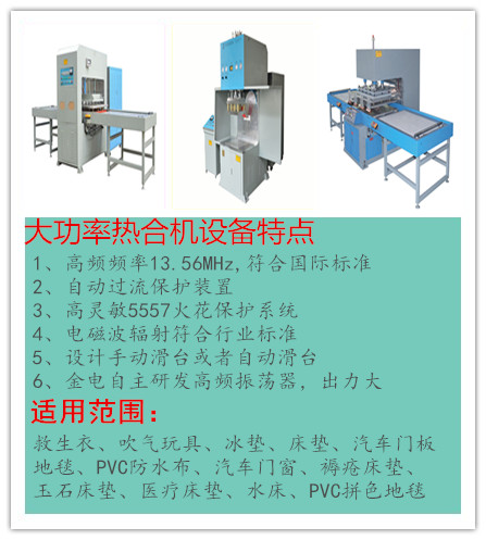 大功率热合机系列