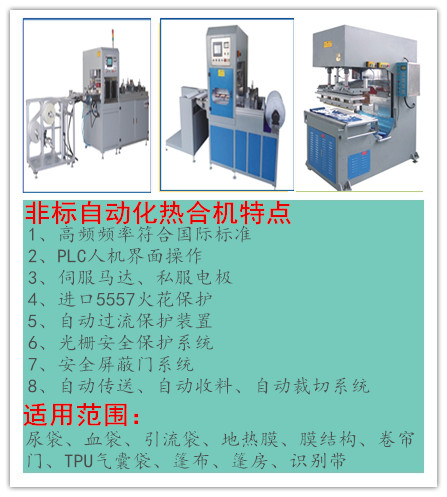 非标型热合机系列